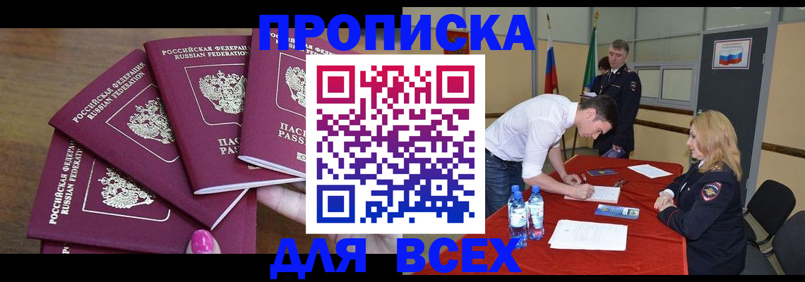 прописка иностранных граждан в Кемерово