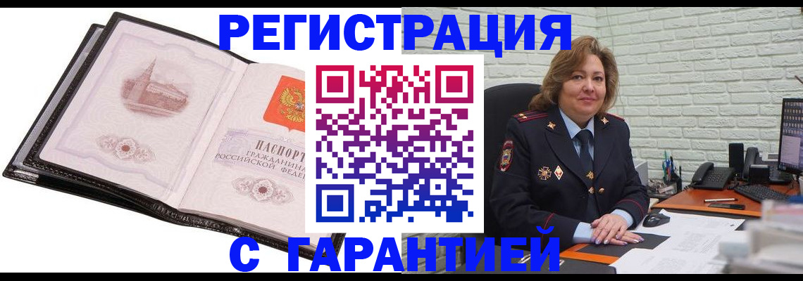 прописка в Кемерово