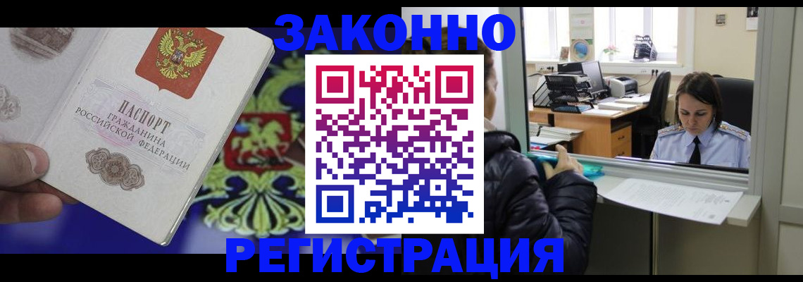 прописка паспорт в Кемерово