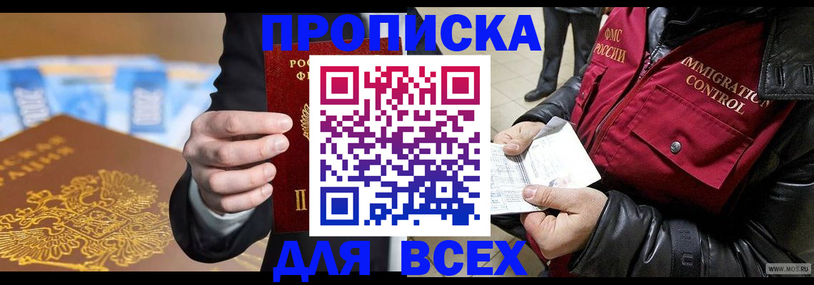 прописка для кредита в Кемерово
